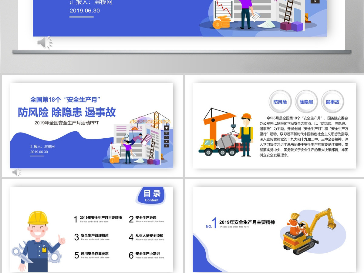 2019年第十八个全国安全生产月清新简约蓝色安全生产月PPT模板