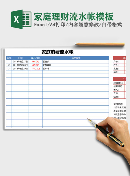 家庭理财流水帐excel表格模板