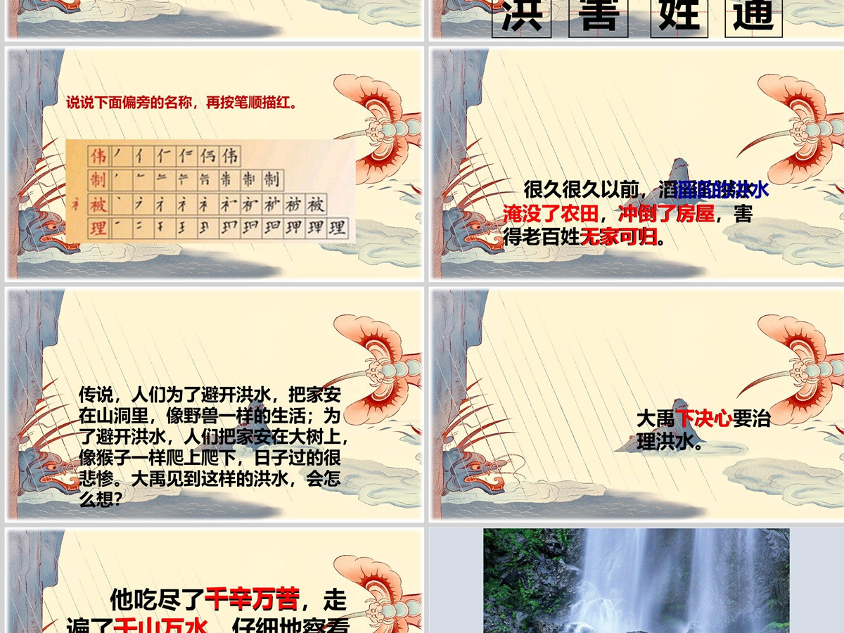 2022大禹治水课文第15课小学二年级语文上册部编人教版教学课件PPT