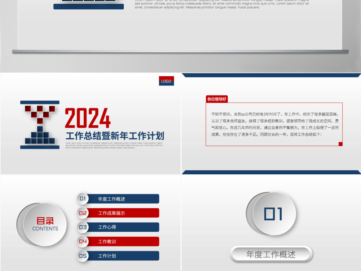 框架完整年终总结暨工作计划PPT模板 框架完整年终总结暨工作计划PPT模板