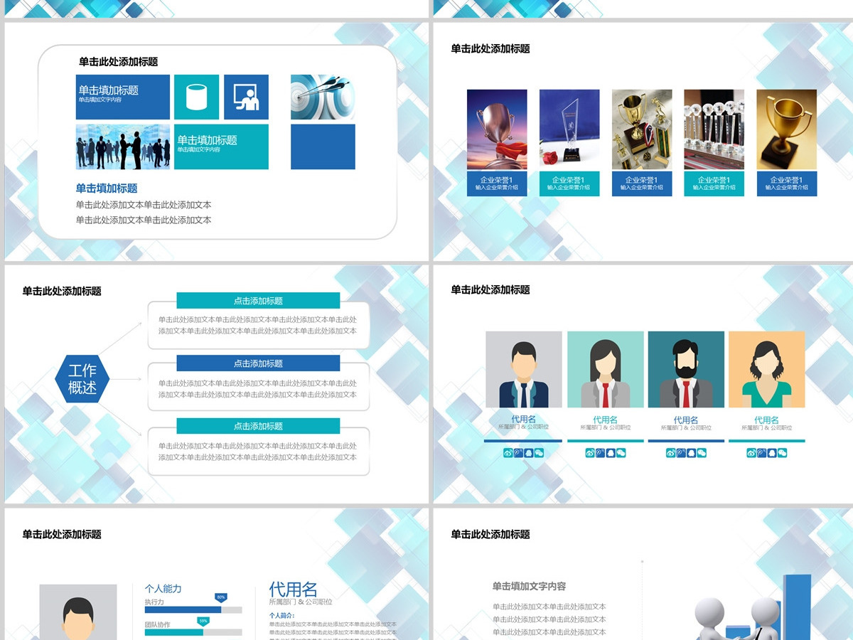 微立体商务几何年度工作总结工作汇报PPT 微立体商务几何年度工作总结工作汇报PPT