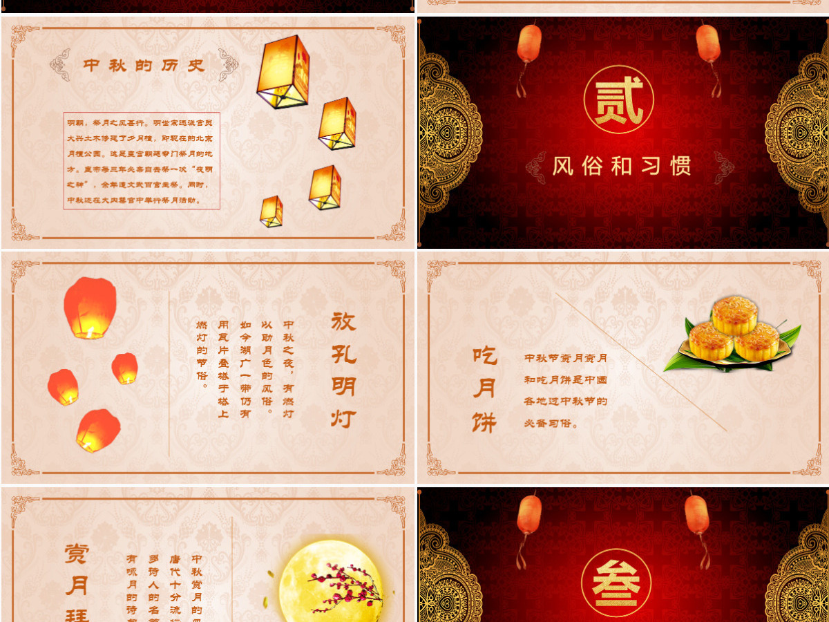 中秋月亮中国风创意唯美动态PPT 中秋月亮中国风创意唯美动态PPT