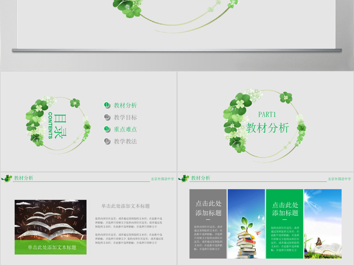 创意花环教学说课公开课教学设计PPT模板 创意花环教学说课公开课教学设计PPT模板