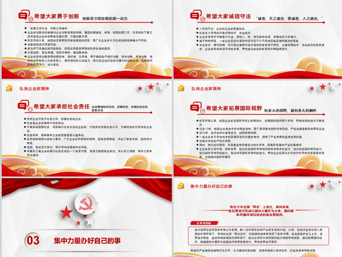 在企业家座谈会上重要讲话精神学习PPT模板
