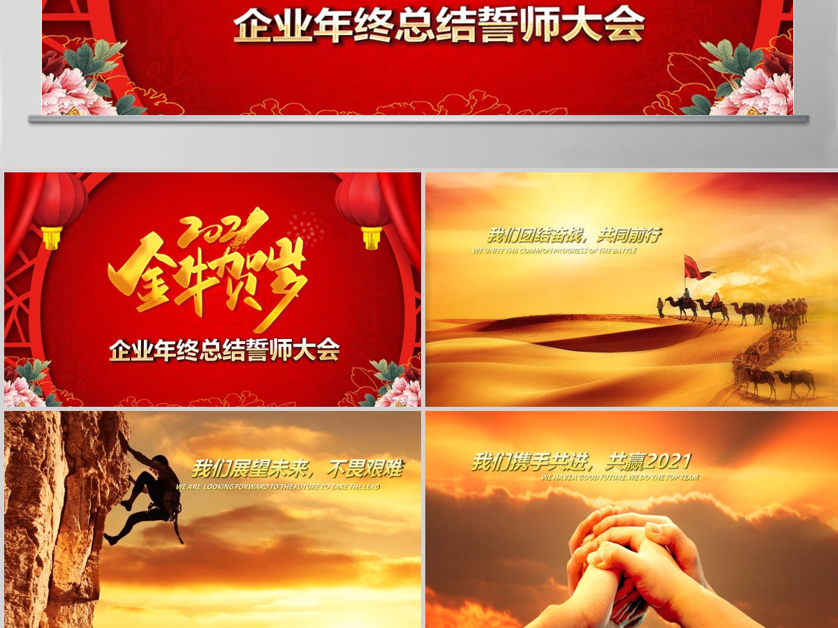 鸡年新年倒计时共赢鸡年年会颁奖PPT 鸡年新年倒计时共赢鸡年年会颁奖PPT