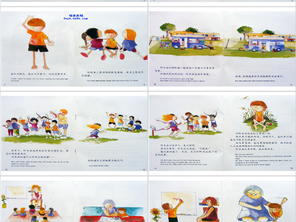 新同学阿尔法绘本 新同学阿尔法绘本