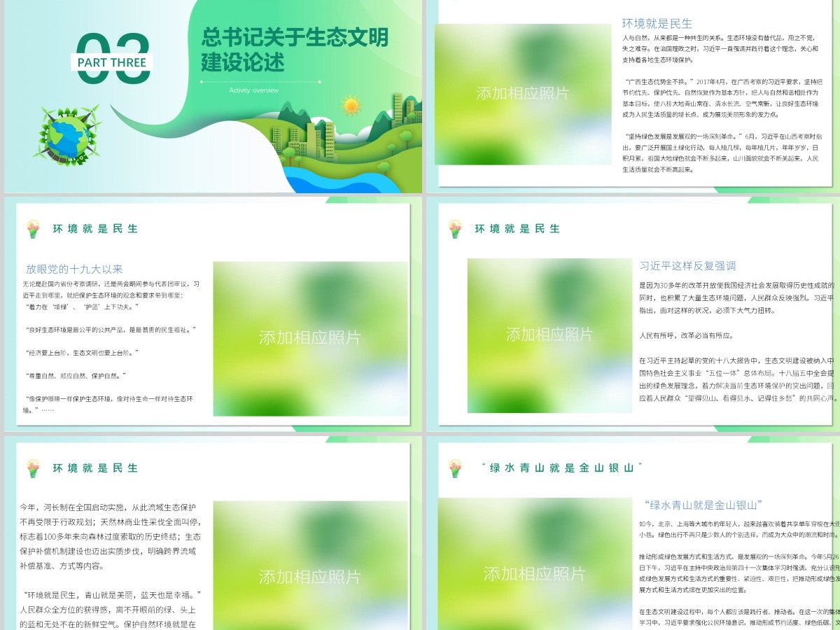 2020年清新简约全国节能宣传周和全国低碳日