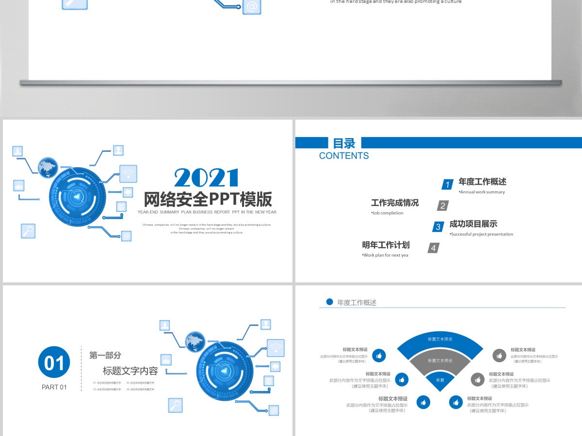 2021蓝色网络安全培训PPT模板