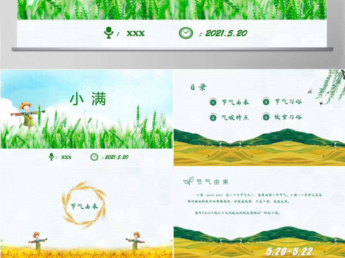 中国风麦穗二十四节气小满介绍PPT模板 中国风麦穗二十四节气小满介绍PPT模板