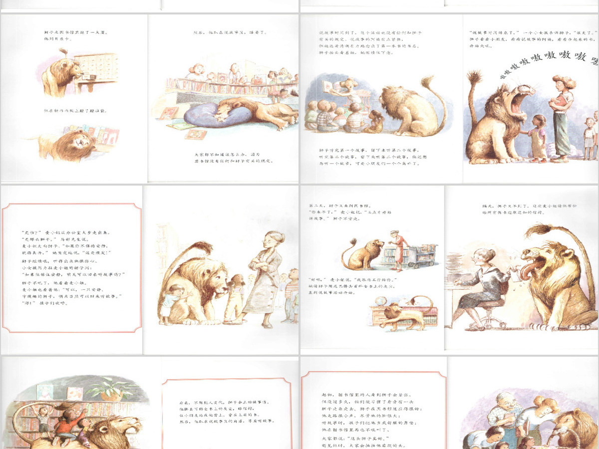 图书馆的狮子PPT绘本