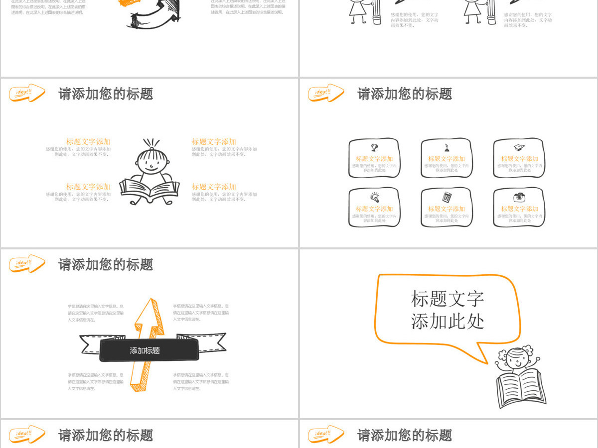 手绘风教育课件PPT模板 手绘风教育课件PPT模板
