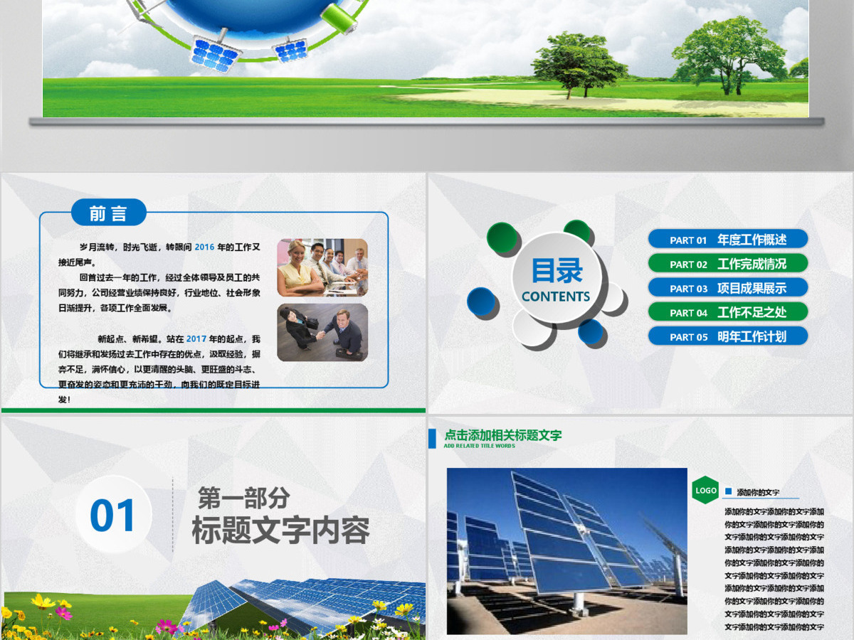 绿色环保发电清洁能源光伏太阳能PPT模板