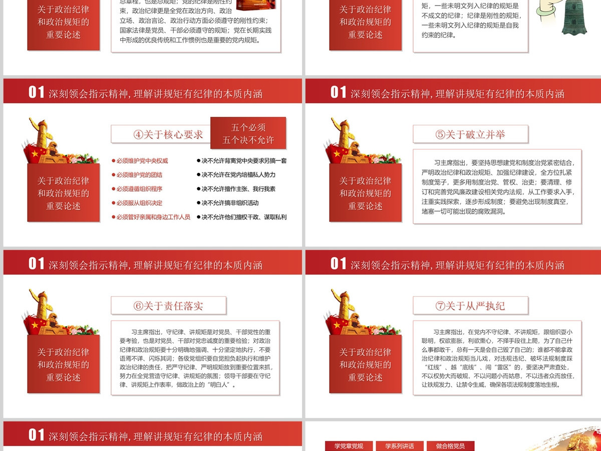 两学一做坚守纪律底线党课ppt课件