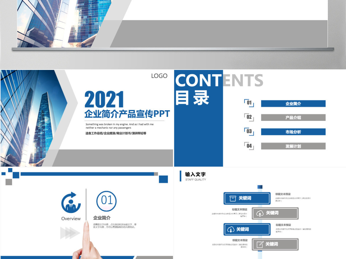 2021年创意企业简介产品宣传PPT模板 2021年创意企业简介产品宣传PPT模板