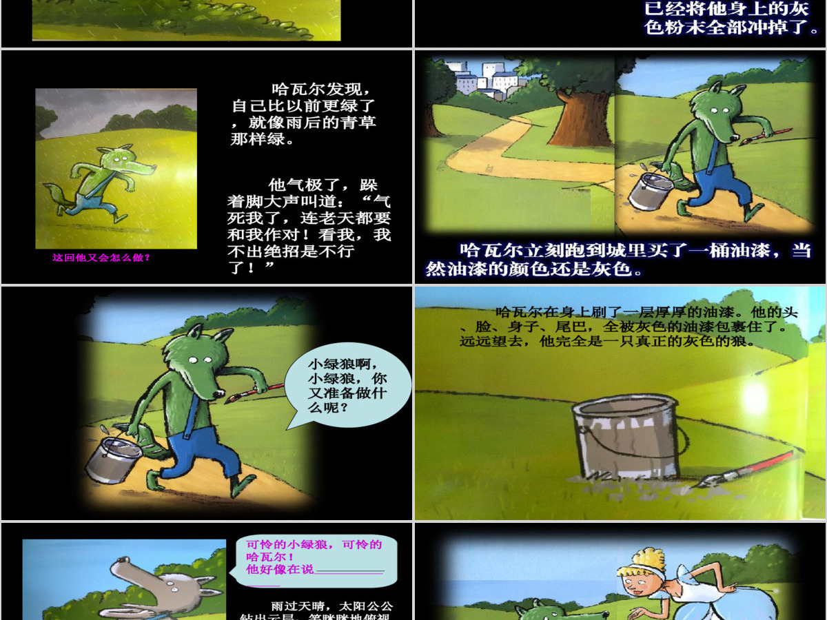 小绿狼绘本课件