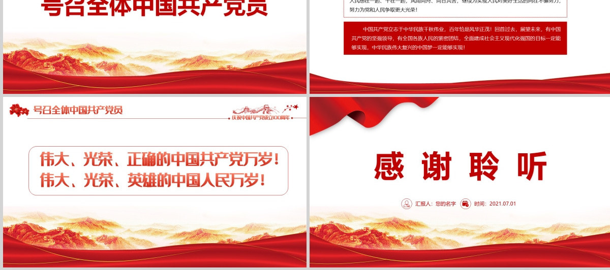 2021学习“七一”重要讲话精神PPT