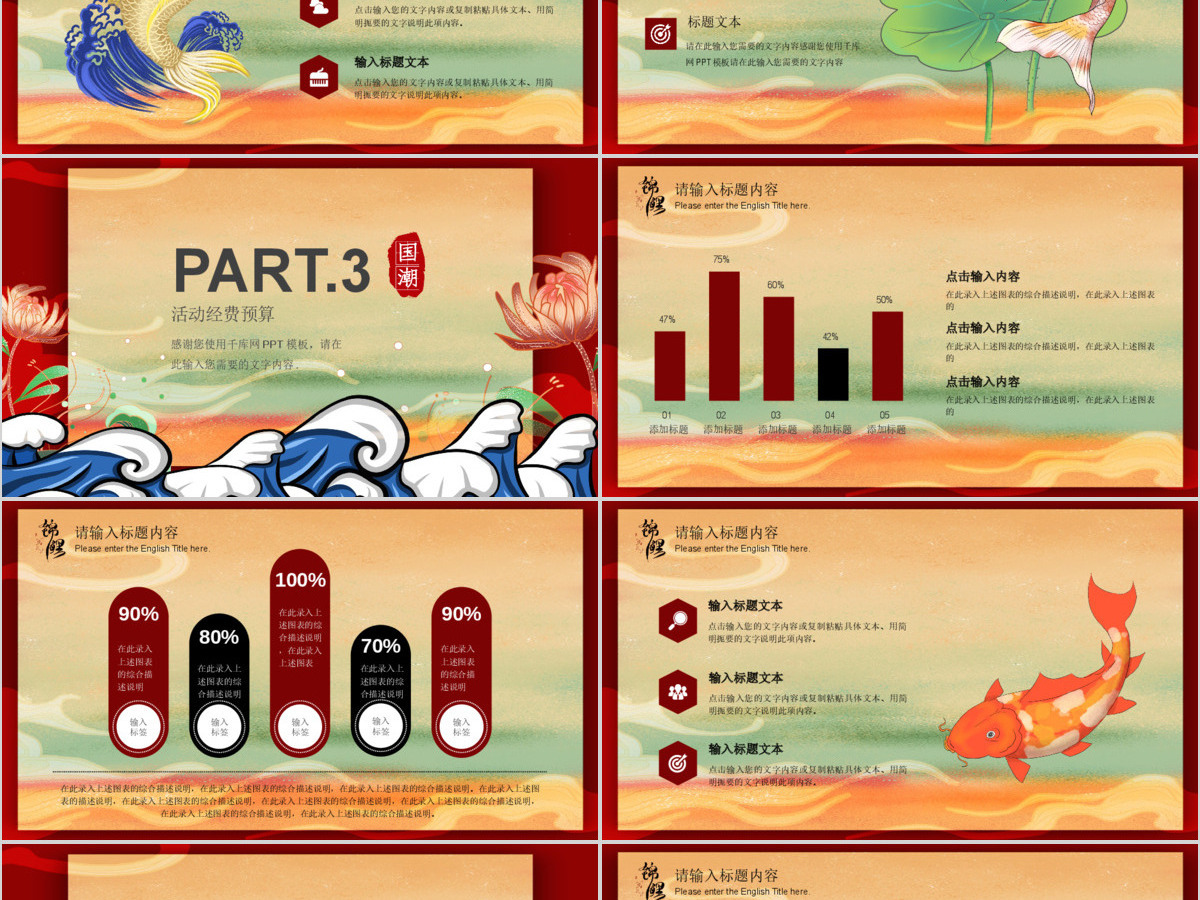 红色创意简约国潮锦鲤好运活动策划PPT模 红色创意简约国潮锦鲤好运活动策划PPT模
