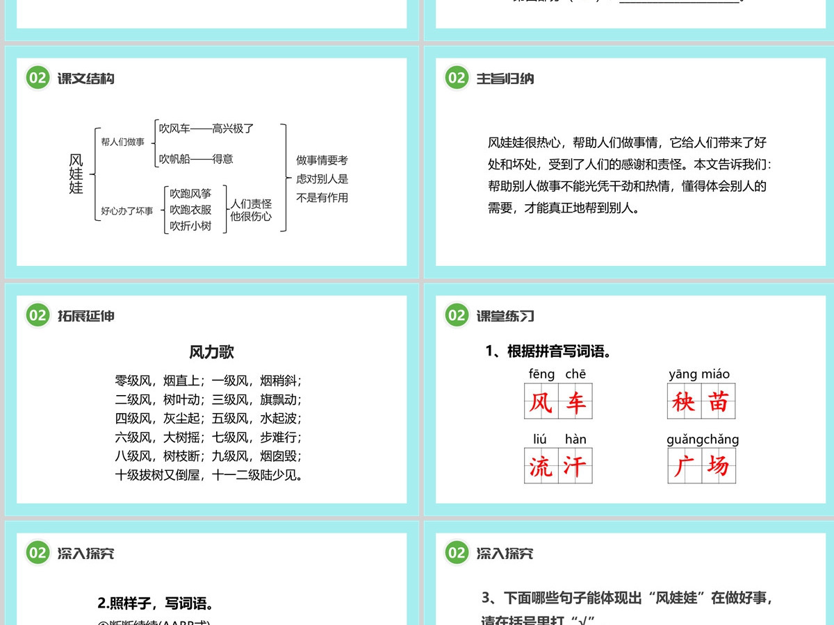 人教版二年级语文上册PPT模板《风娃娃》--含教案
