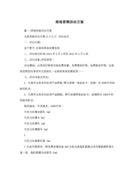 商场营销活动方案 商场营销活动方案