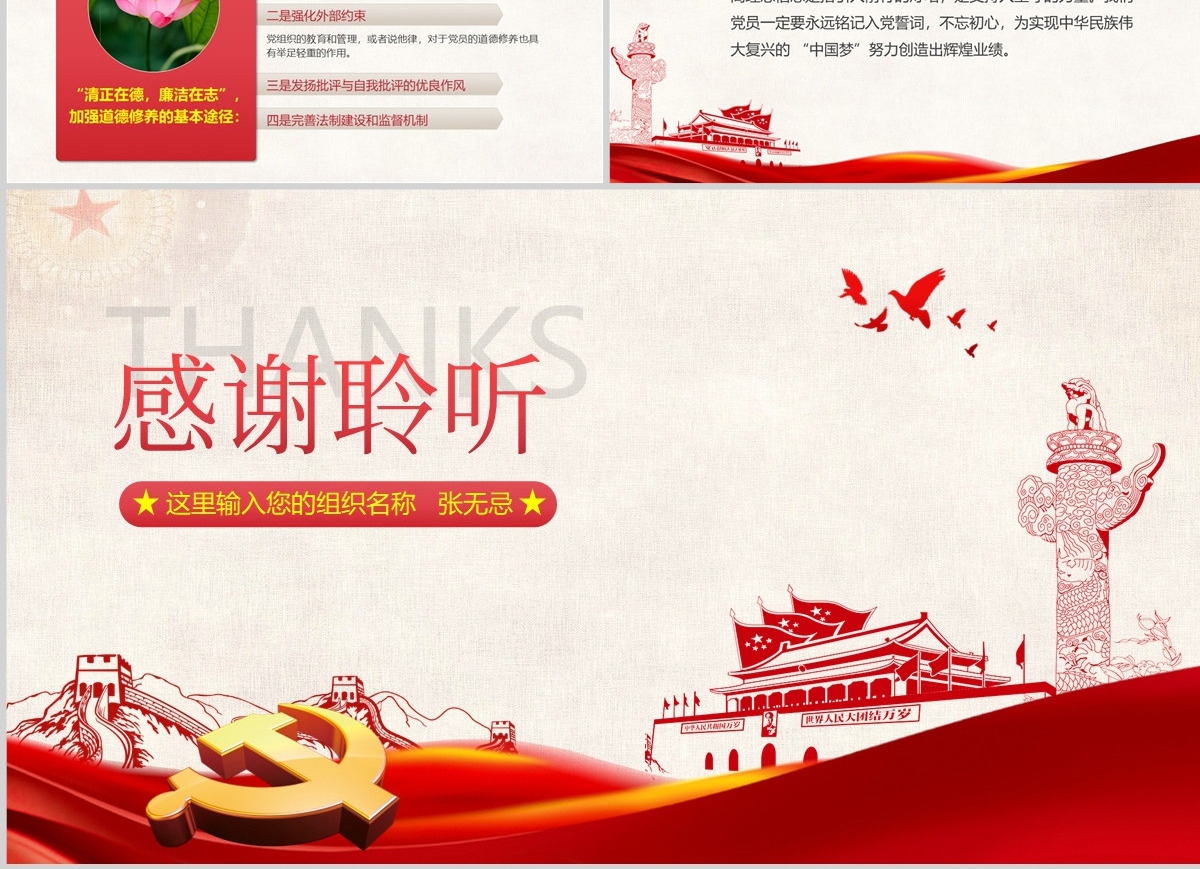 原创不忘初心牢记使命坚定理想信念党课PPT