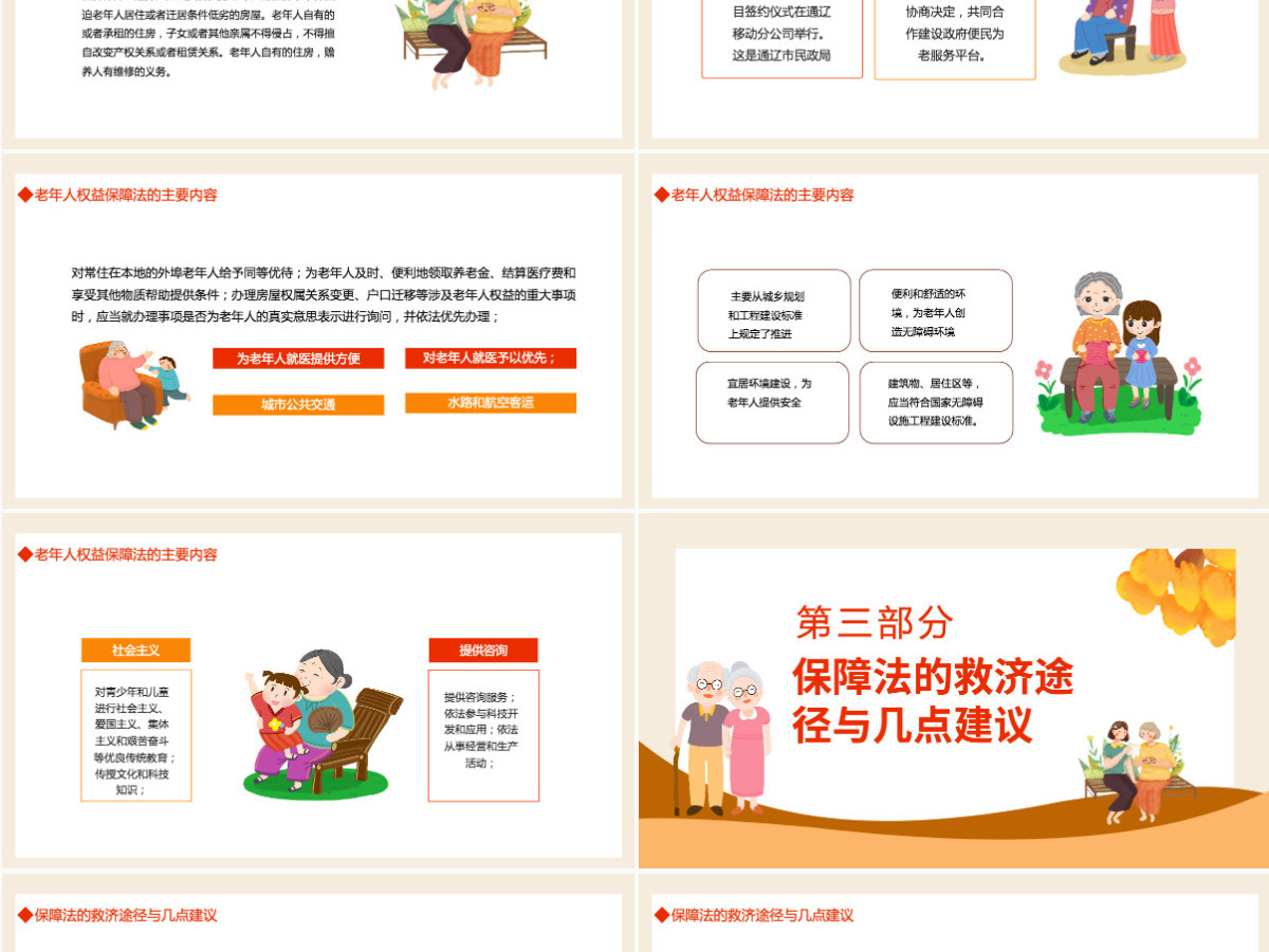 老年人权益保障法插画风老年人权益保障法知识讲座专题课件PPT模板 老年人权益保障法插画风老年人权益保障法知识讲座专题课件PPT模板