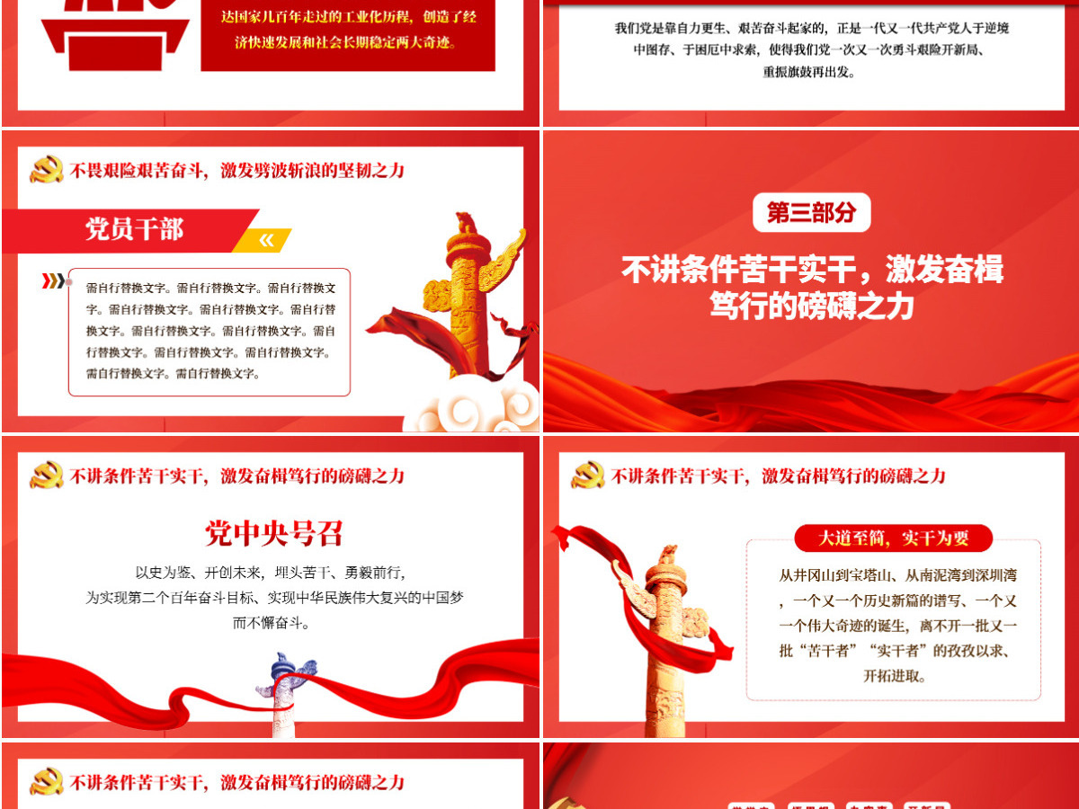 感悟全会精神激发奋进力量学习十九届六中全会精神不忘初心牢记使命不畏艰险艰苦奋斗不讲条件苦干实干党课课件PPT