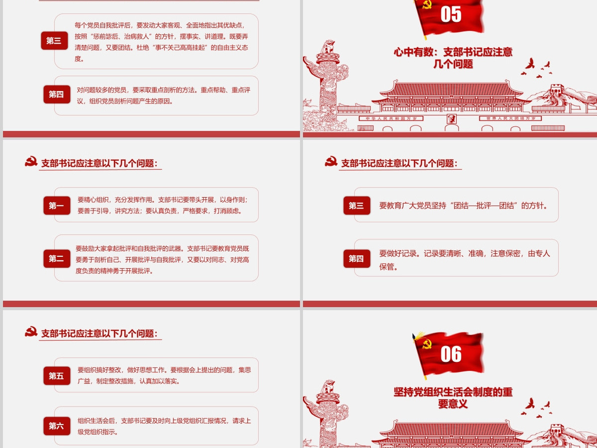 红色简洁大气党课基层党支部党员组织生活会学习PPT模板