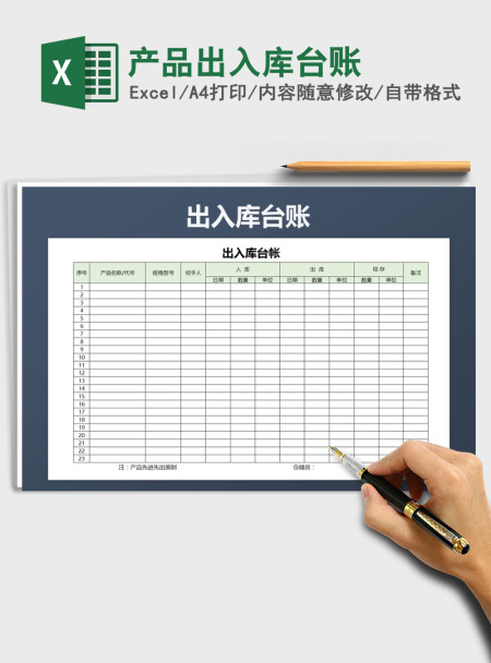 2021年产品出入库台账