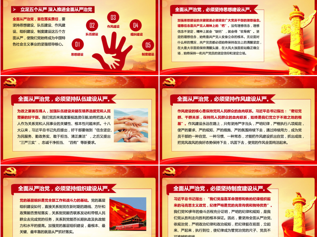 党风廉政建设党课反腐倡廉从严治党ppt--含讲稿