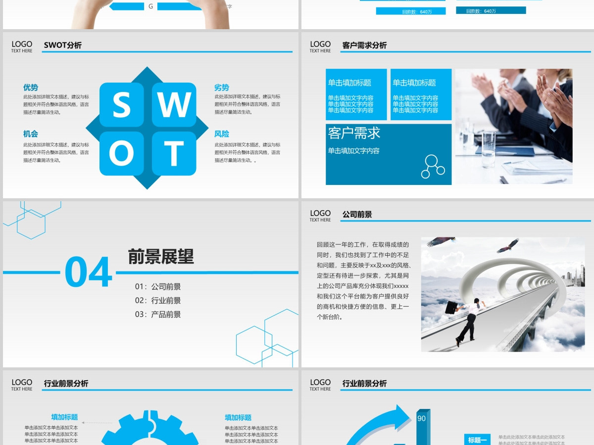 蓝色大气企业简介企业文化宣传PPT模板幻灯片