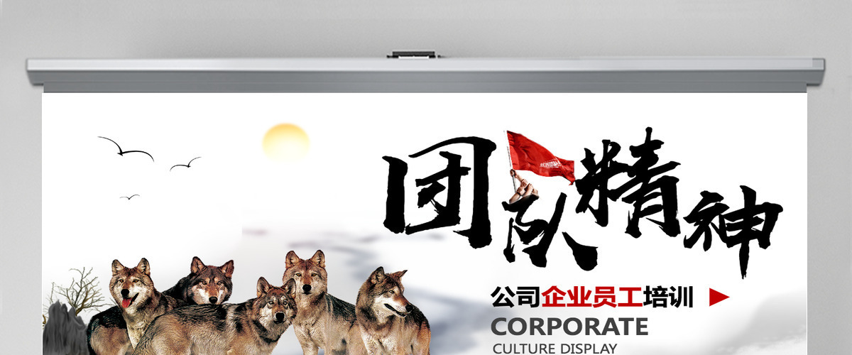 狼文化狼性企业员工培训团队合作企业团队建设培训课件PPT模板 狼文化狼性企业员工培训团队合作企业团队建设培训课件PPT模板