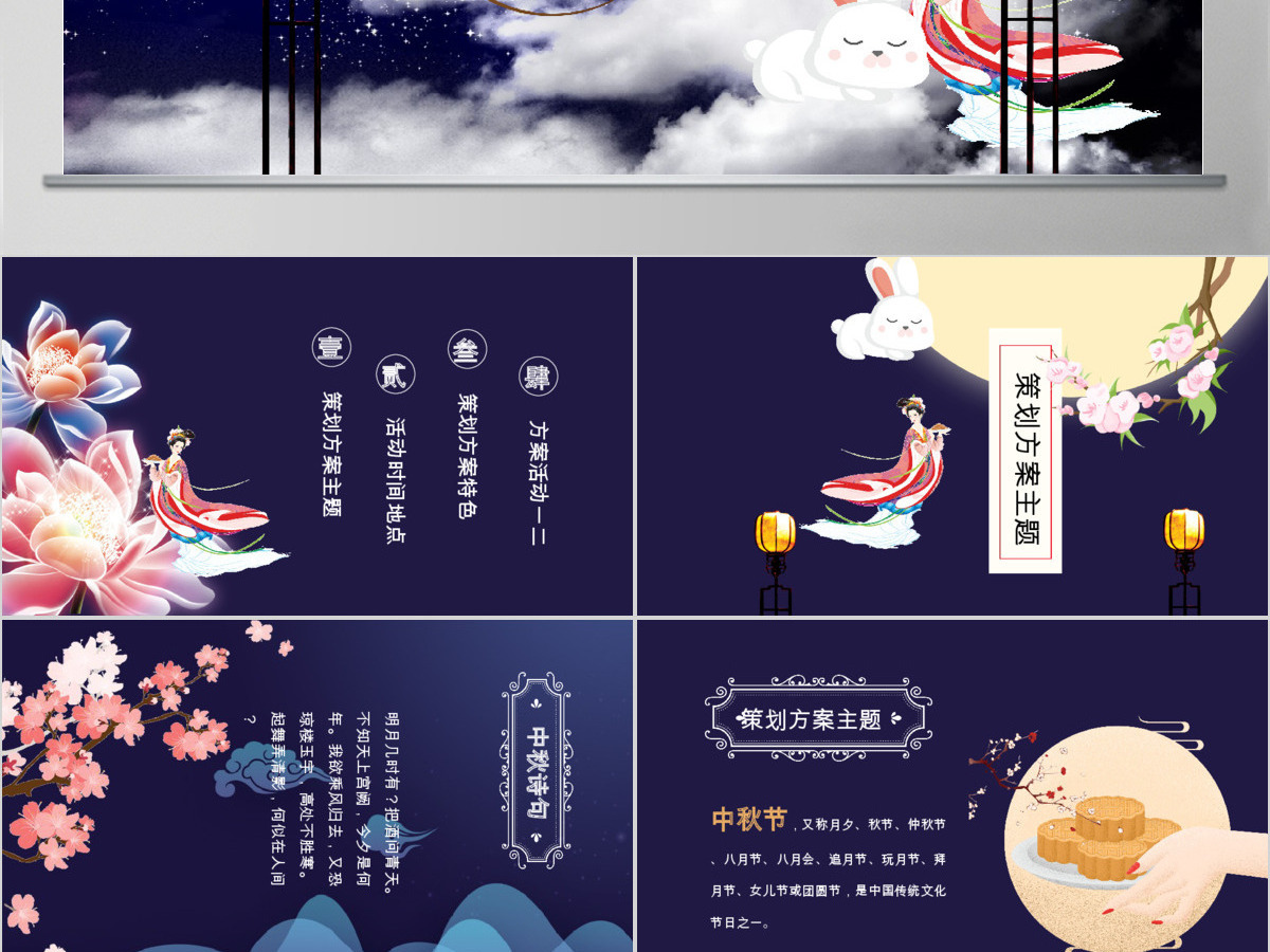 蓝色素雅中秋节活动策划PPT模板