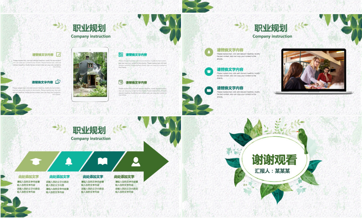 水彩小清新绿叶个人简历述职报告