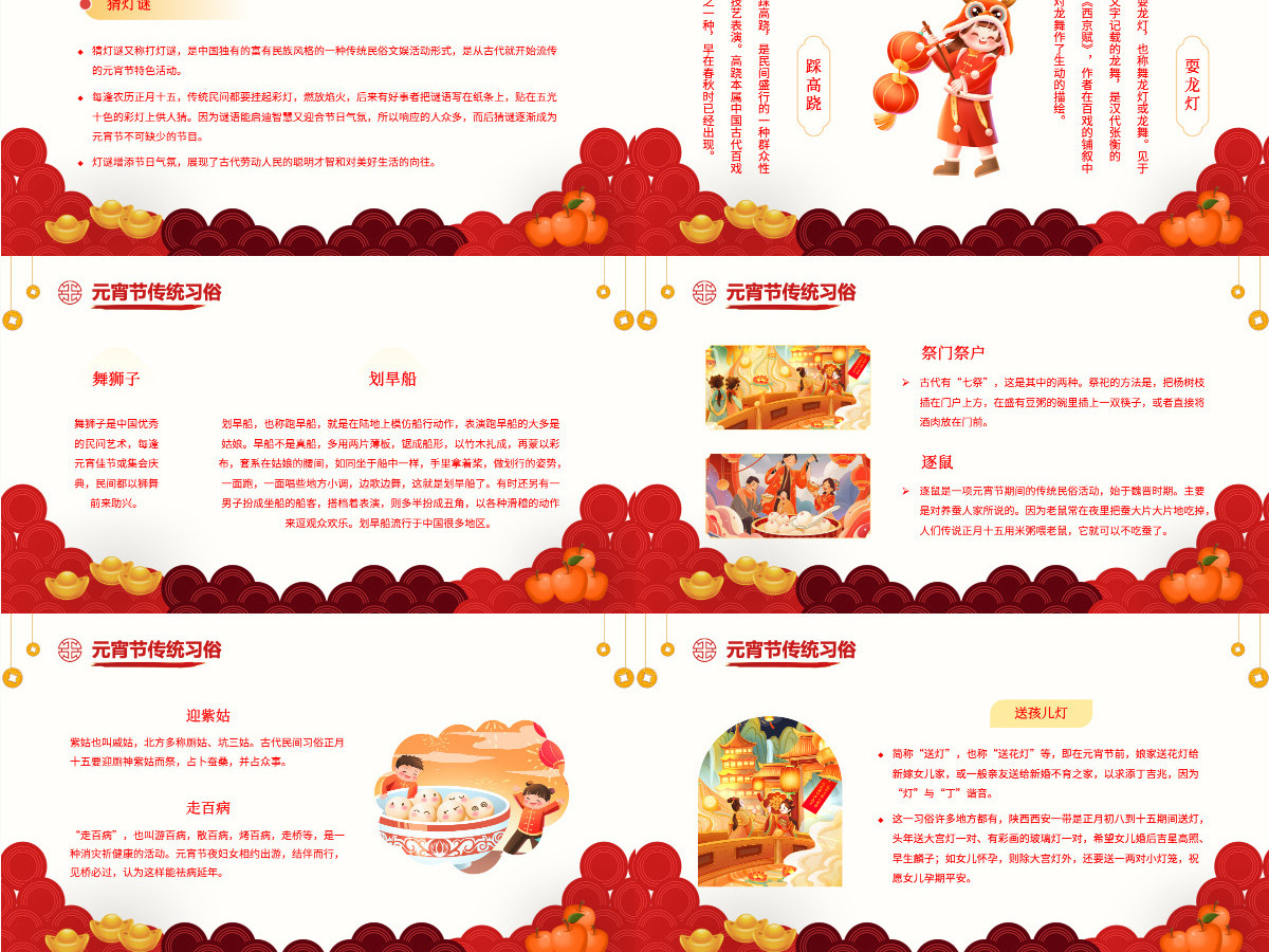 红色喜庆元宵节汤圆灯笼元宵习俗传统文化PPT课件模板