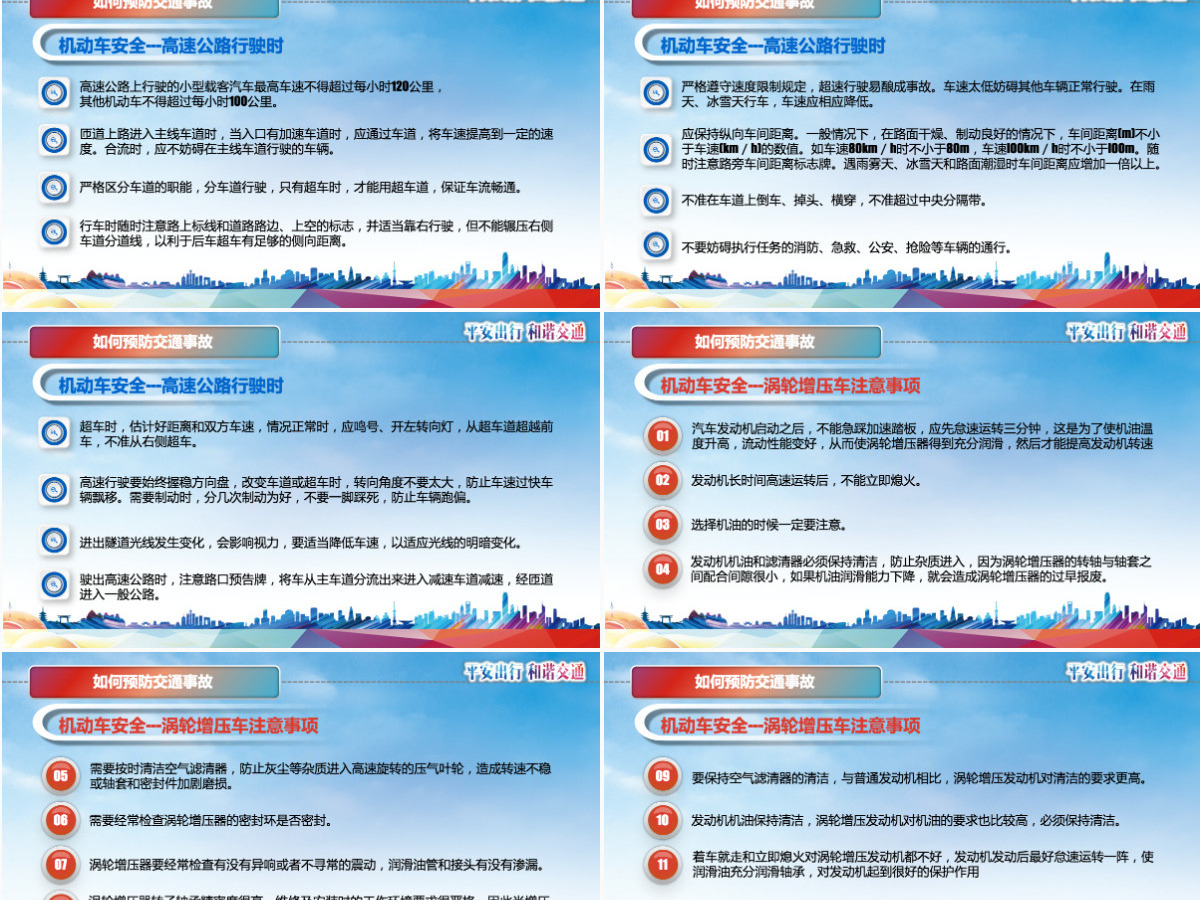 交通安全培训企业培训安全管理培训交事故统计