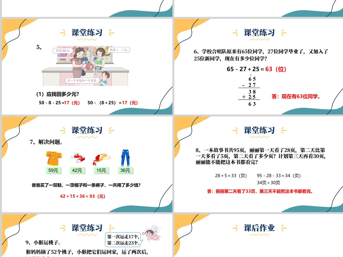 人教版二年级数学上册《100以内的加法和减法--连加、连减和加减混合》课件PPT模板幻灯片--含教案 人教版二年级数学上册《100以内的加法和减法--连加、连减和加减混合》课件PPT模板幻灯片--含教案
