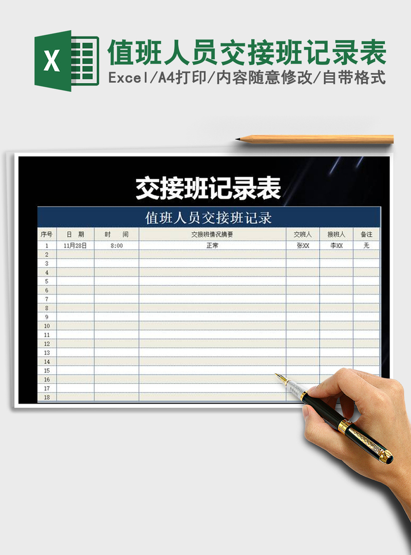 2021年值班人员交接班记录表 2021年值班人员交接班记录表