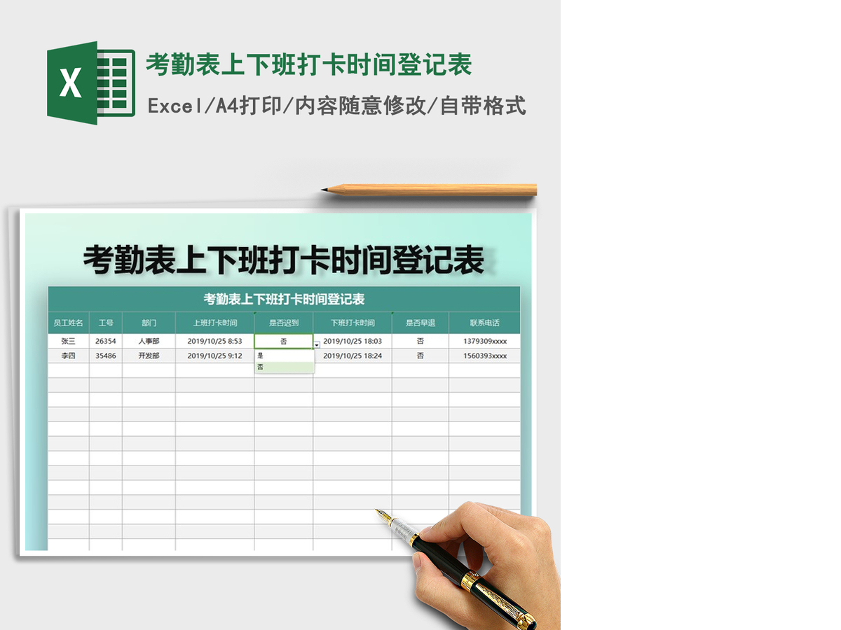 2021年考勤表上下班打卡时间登记表 2021年考勤表上下班打卡时间登记表