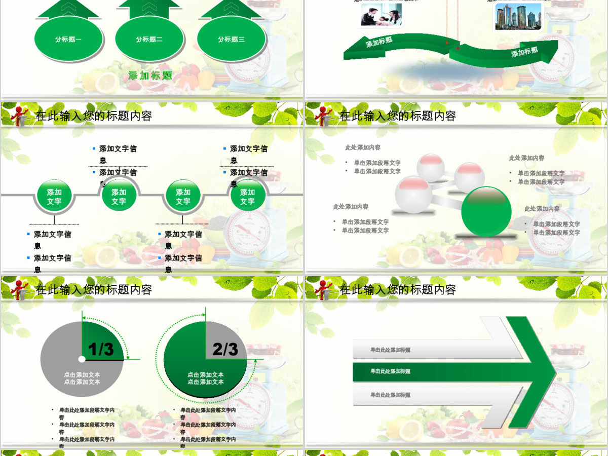 食品水果饮食健康养生营养培训讲座PPT
