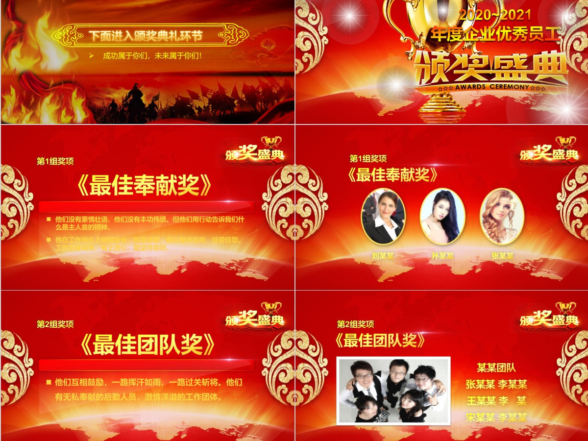 2018总结暨年会颁奖企工作表彰通用PPT模板