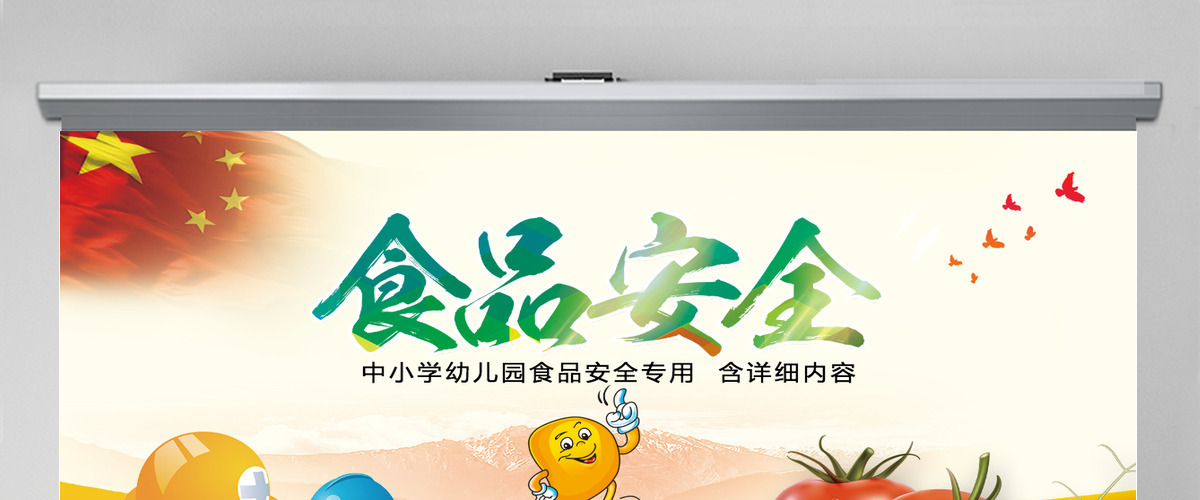 校园小学生食品安全健康动态PPT模板宣传