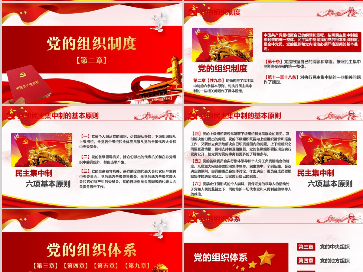 2019中国共产党十九大PPT模板-含讲稿