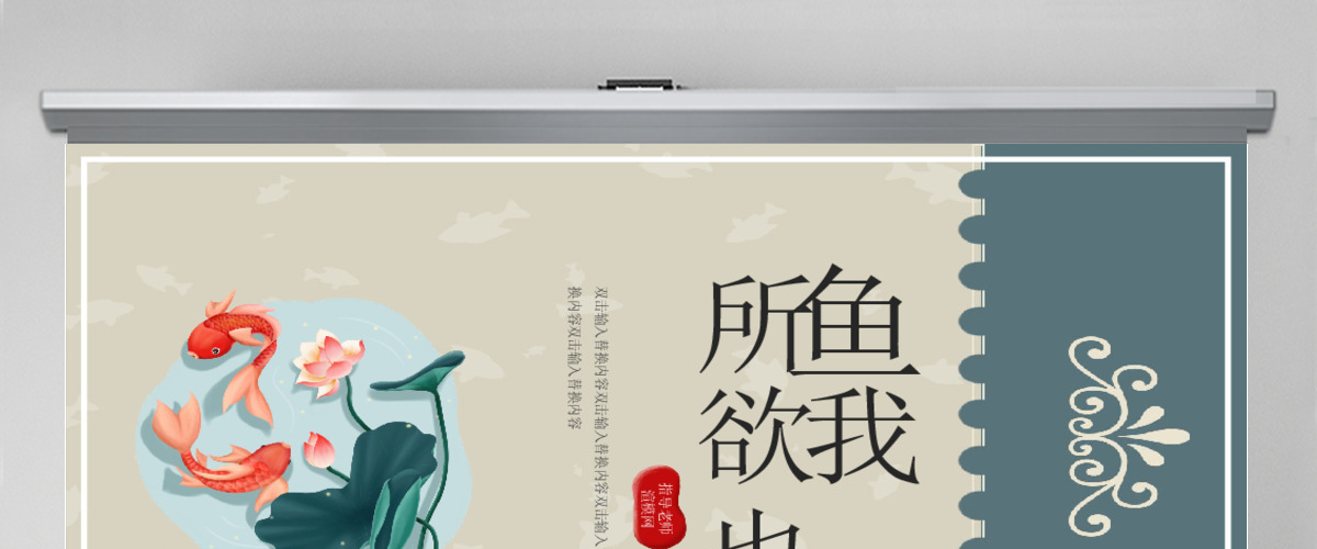 人教版九年级语文鱼我所欲也PPT课件 人教版九年级语文鱼我所欲也PPT课件