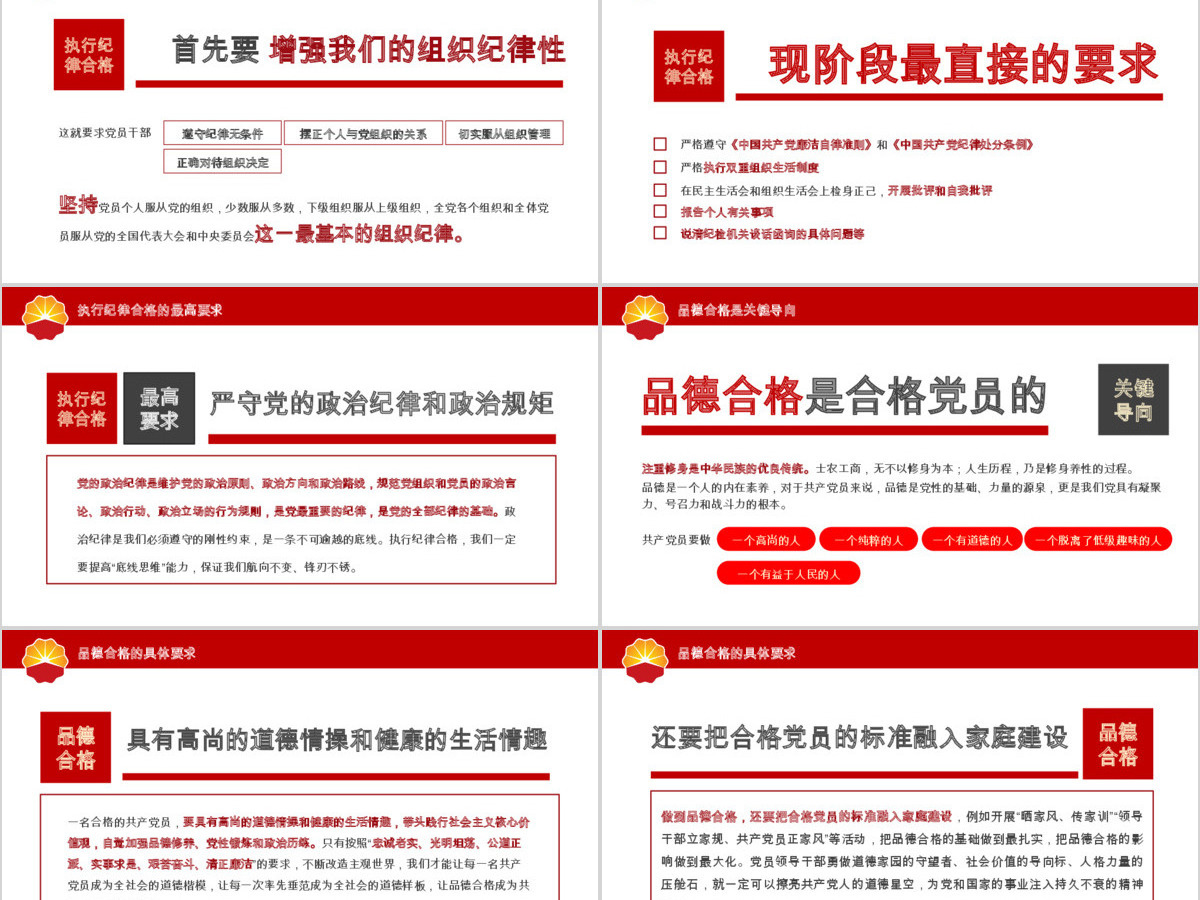 弘扬石油精神喜迎十九大四合格四诠释PPT 弘扬石油精神喜迎十九大四合格四诠释PPT