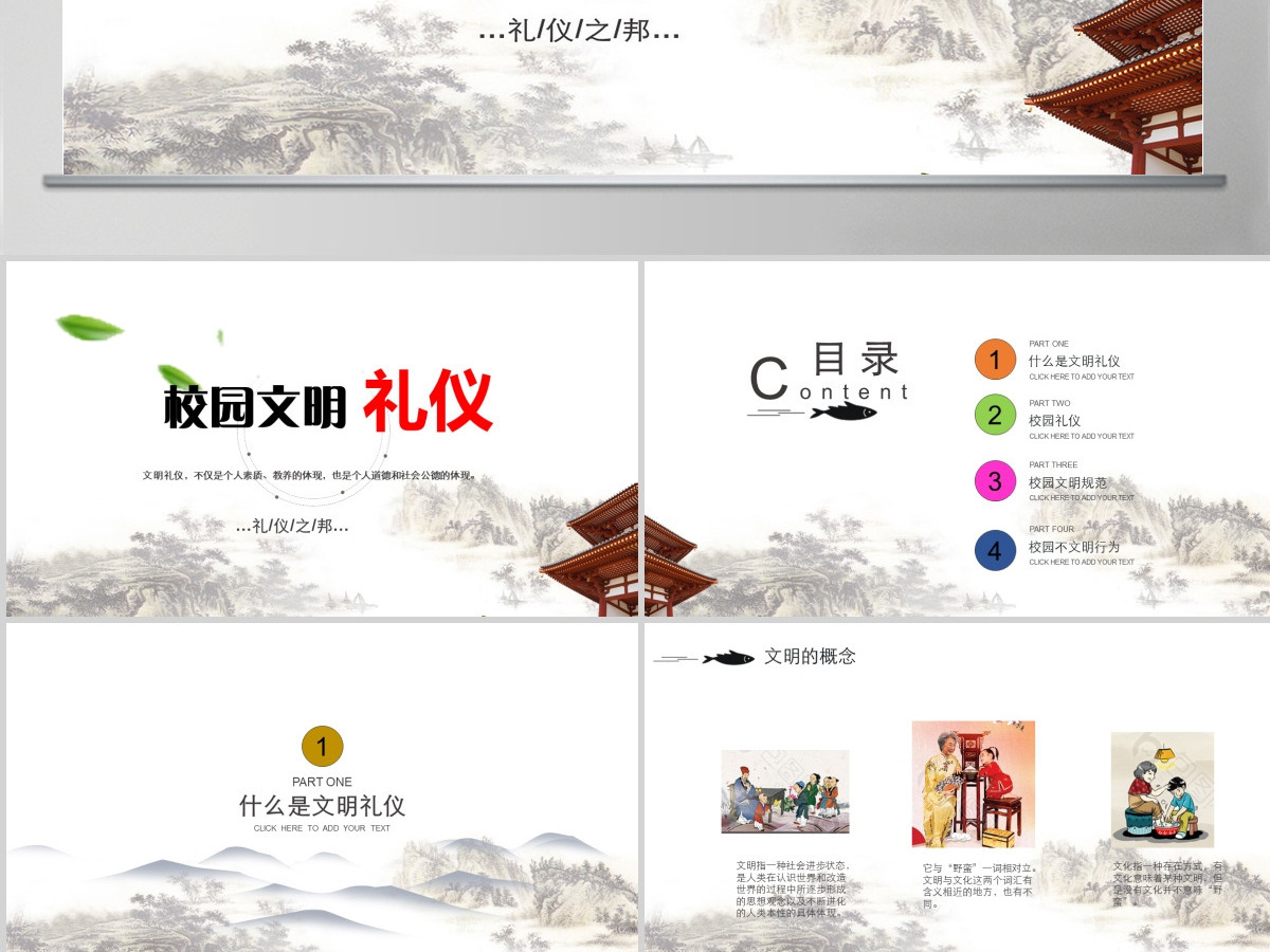 中国风学生校园文明礼仪文化主题班会教育PPT模板