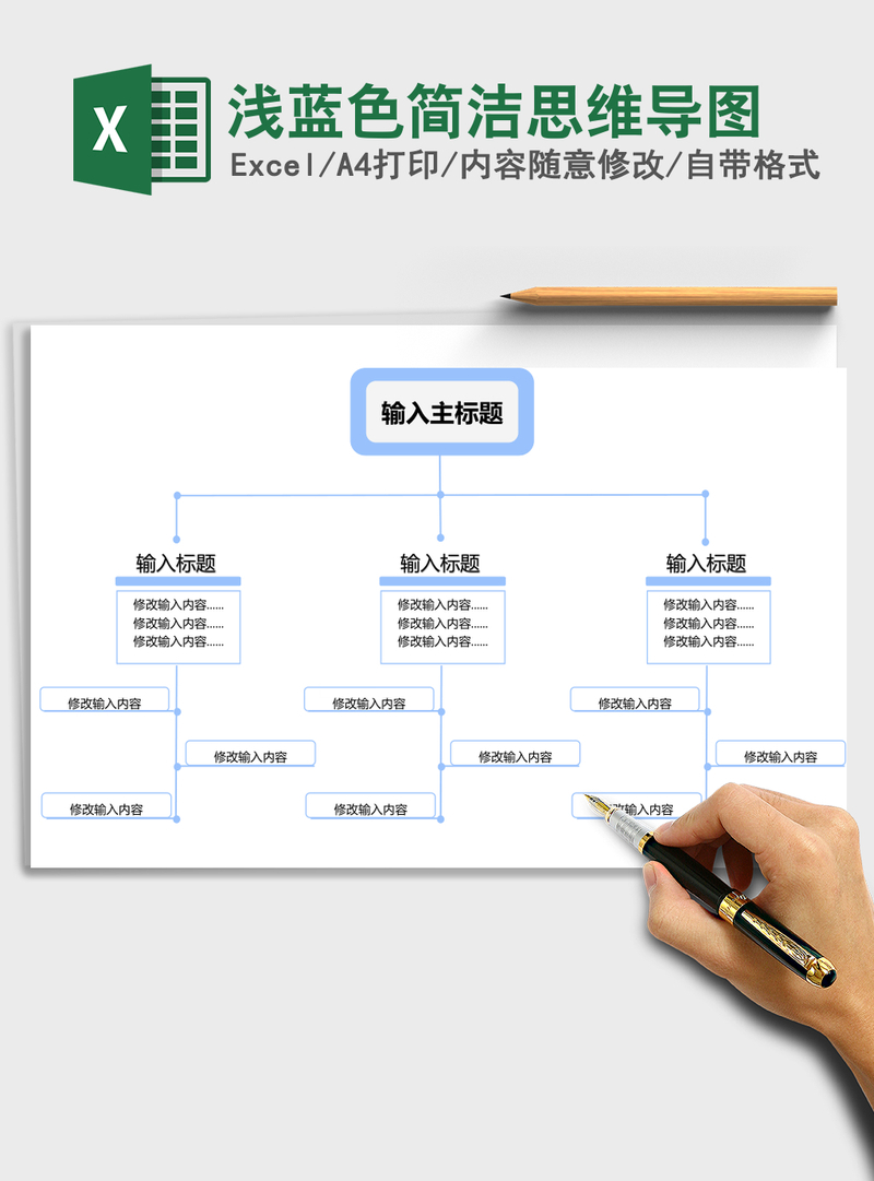 浅蓝色简洁思维导图Excel表格 浅蓝色简洁思维导图Excel表格