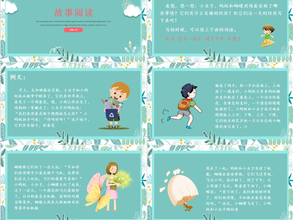 二年级下册语文课件语文园地四PPT模版 二年级下册语文课件语文园地四PPT模版