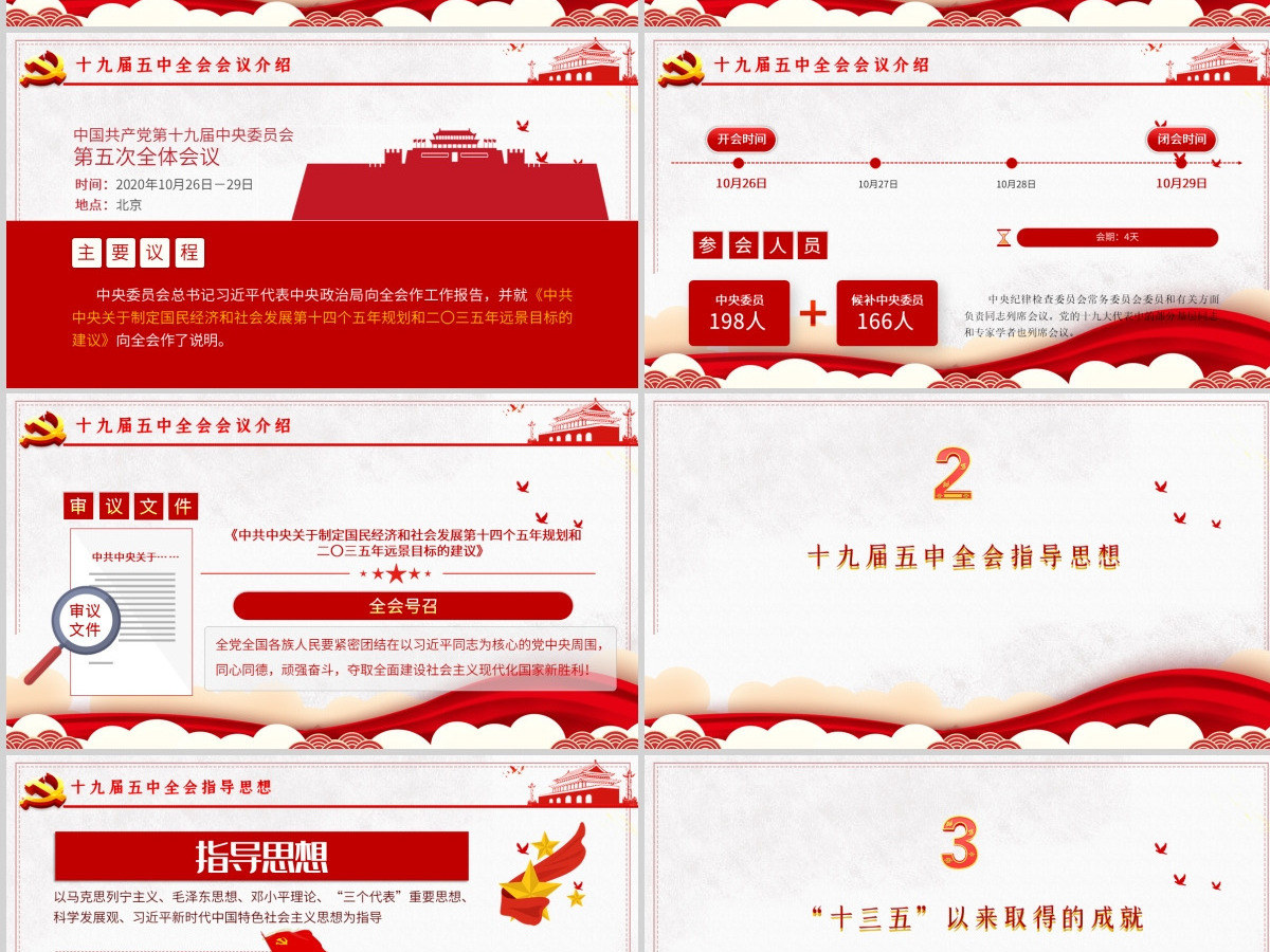 2020中国共产党第十九届中央委员会第五次全体会议公报