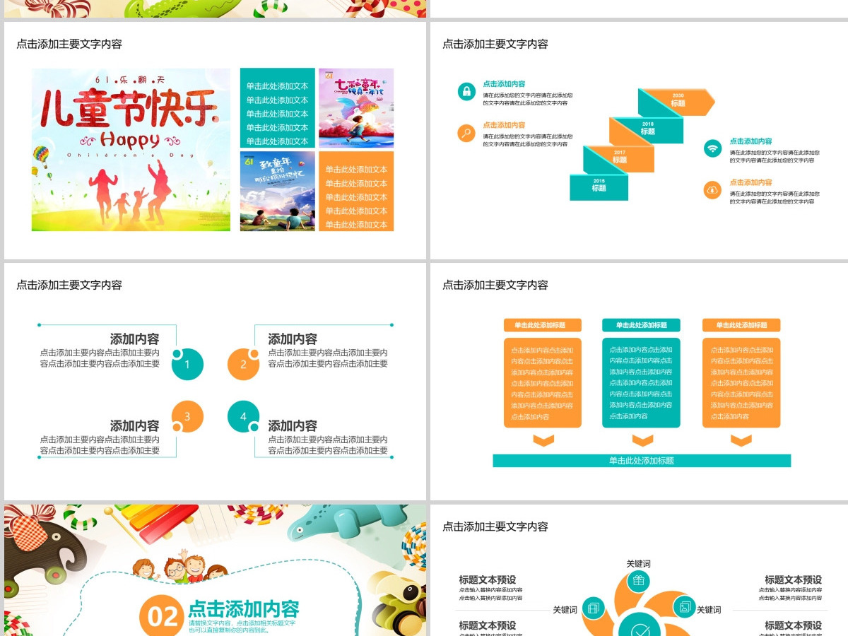 六一儿童节主题快乐班会PPT 六一儿童节主题快乐班会PPT
