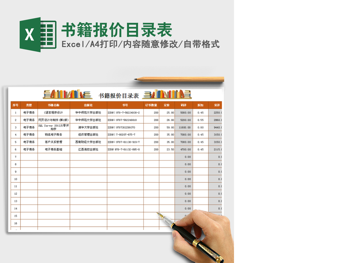 2021年书籍报价目录表 2021年书籍报价目录表